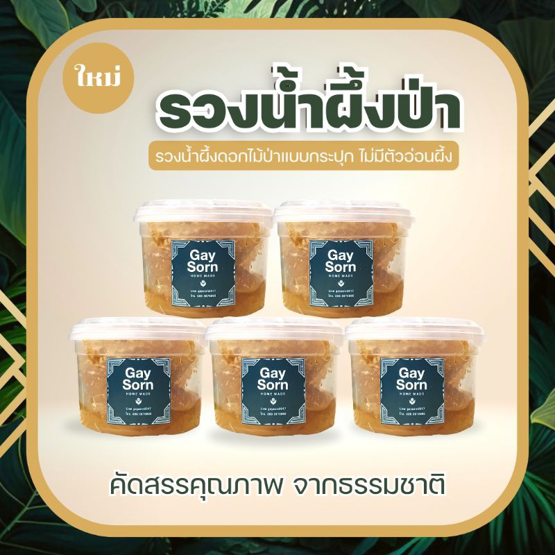 [ ส่งฟรี/ขายดี ] 🐝 รวงผึ้งป่า น้ำผึ้งป่า รังผึ้งป่าแท้ 100% ออแกนิคจากธรรมชาติตามฤดูกาล ขนาด 80 กรัม