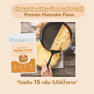 โปรขายดี แป้งแพนเค้กโปรตีนถุงเล็ก Protein Pancake Mix [small 180g]