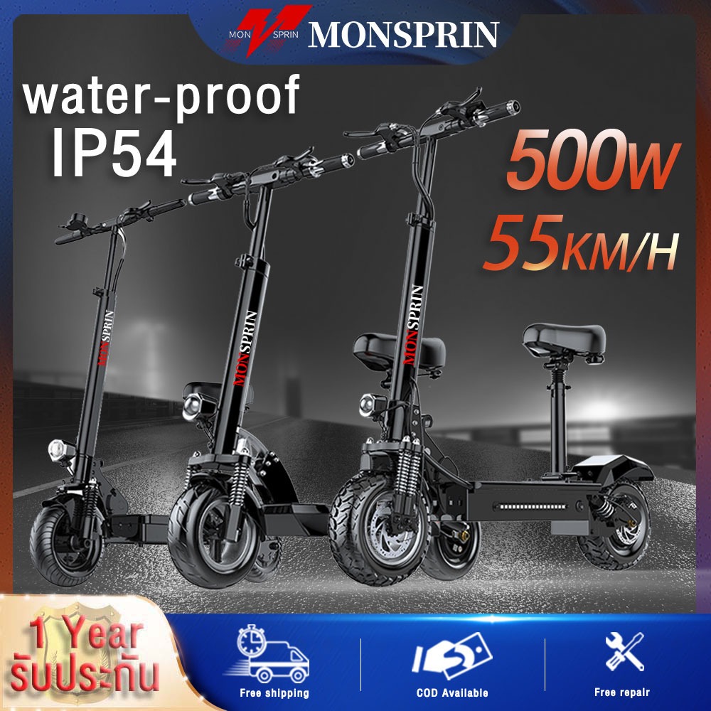 MONSPRIN Q7/Q8/Q9 สกู็ดเตอร์ ระยะ30-150KM ความเร็ว 55km/h รับ200kg มอเตอร์ 500W สกูตเตอร์ scooter ไฟฟ้า รถไฟฟ้า SEALUP