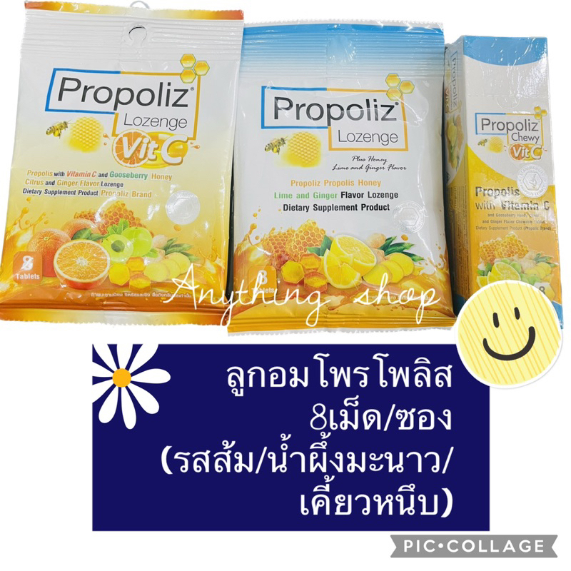 Propoliz Lozenge Plus (โพรโพลิซ พลัส ชนิดเม็ดอม) และ สูตรผสม วิตามินซี / Propoliiz Spray