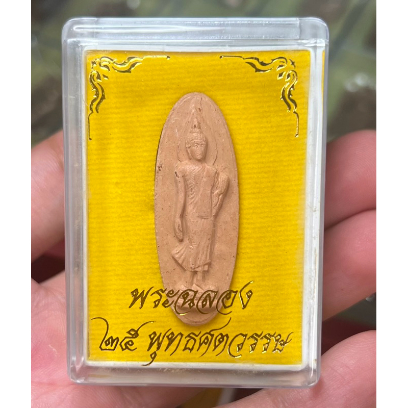 พระเนื้อดิน 25 ศตวรรษ ปี2500 เนื้อดิน รับประกันพระแท้ (ในกล่องคือตัวอย่างครับ)