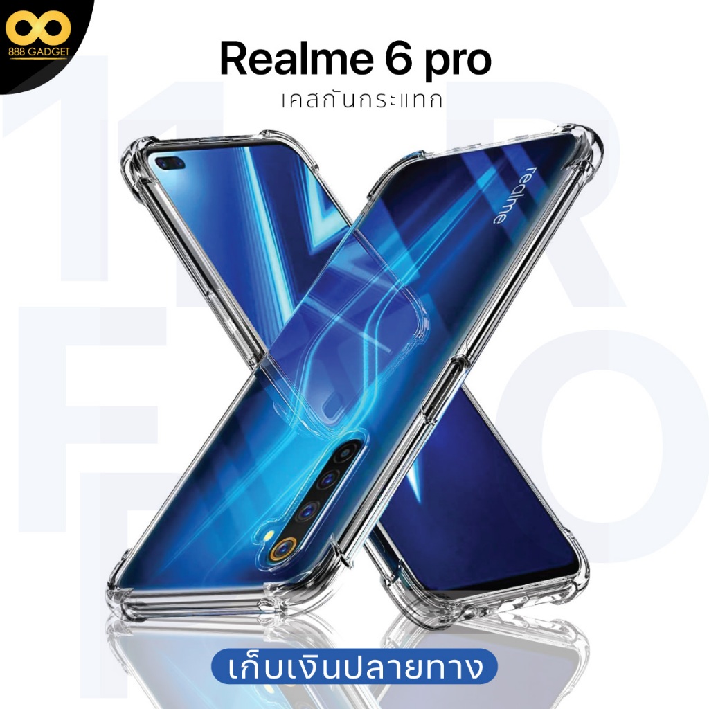 เคส Realme 6 pro เคสใสกันกระแทก สำหรับมือถือเรียวมี 6โปร วัสดุอย่างดี TPU ส่งไว ร้านคนไทย / 888gadget