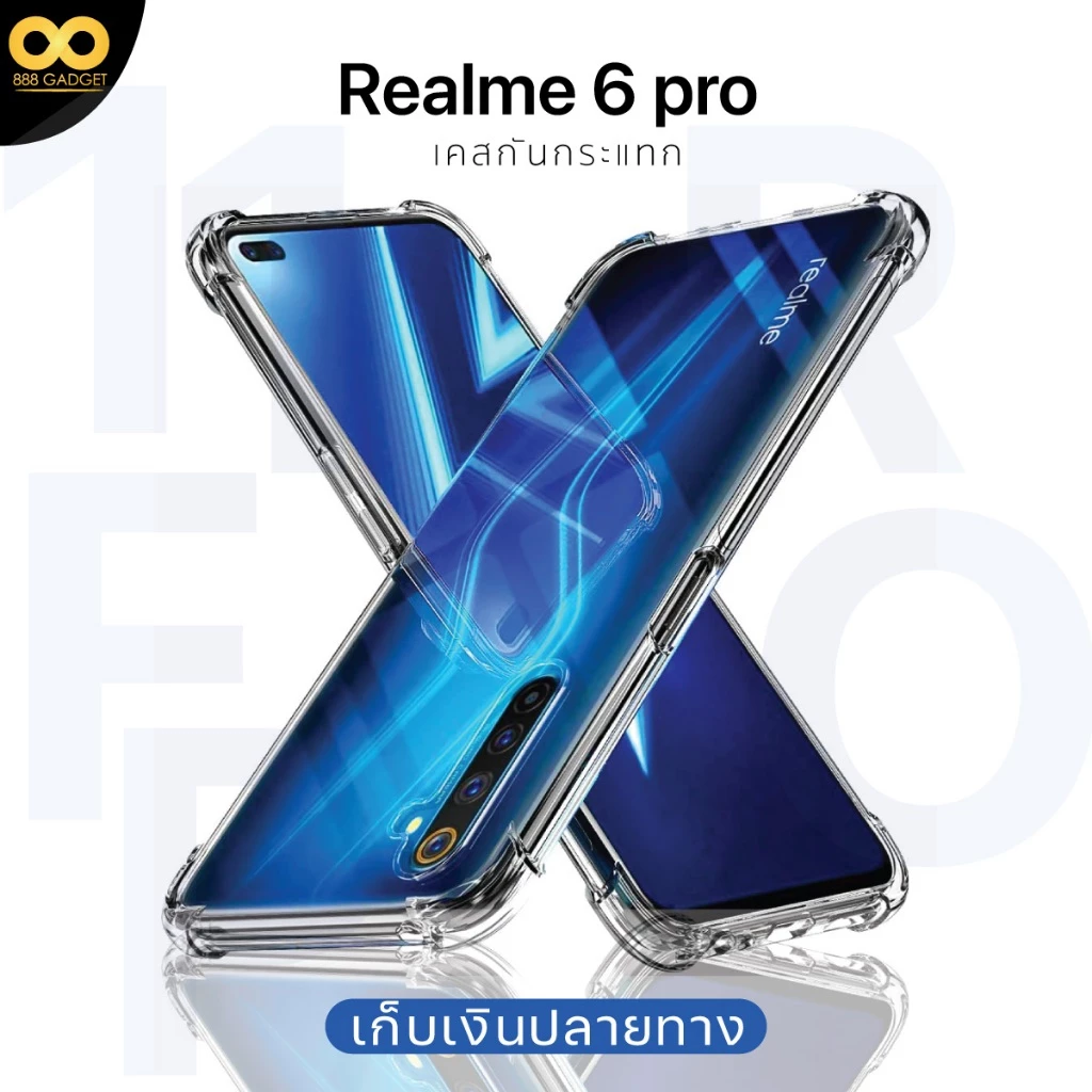 เคส Realme 6 Pro ใสกันกระแทก 4 มุม TPU