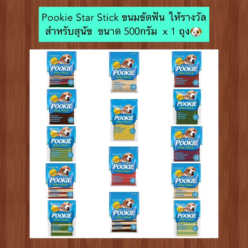 PP-910 Pookie Star Stick ขนมขัดฟันสุนัข 500 กรัม 🐶