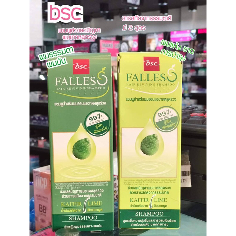 แชมพูแก้ผมขาดร่วง BSC Falless Hair Shampoo