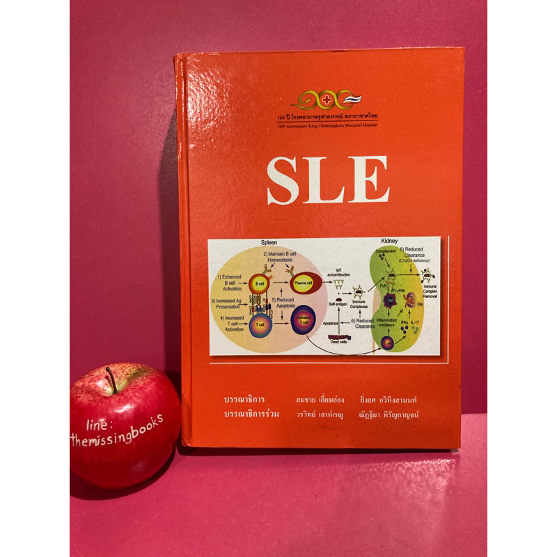 SLE ตำราโรคลูปัส โรคพุ่มพวง โรคแพ้ภูมิตัวเอง สมชาย เอี่ยมอ่อง , ยิ่งยศ อวิหิงสานนท์ ตำราการแพทย์