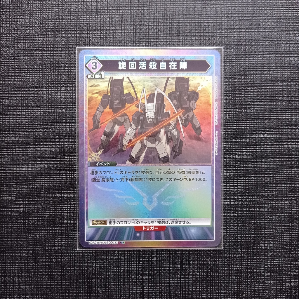UA01BT/CGH-1-031 ระดับ U☆ Parallel FOIL การ์ด Union Arena ของแท้