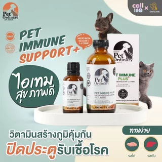Pet Ordinary Immune Plus+ วิตามินกระตุ้นภูมิคุ้มกัน แมวและสุนัข อาหารเสริม เสริมภูมิคุ้มกันสัตว์เลี้ยง