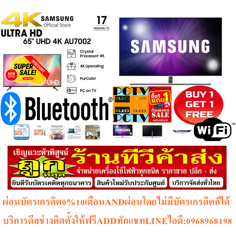 SAMSUNG65นิ้วAU7002KXXTอัลตร้าHD4KดิจิตอลTVช่องต่อLAN+WIFI+HDMI+AV+DVD+USB+OPTICAL+BLUETOOTH5.ฟรีSOUNDBARลำโพงบูลทูธพกพา