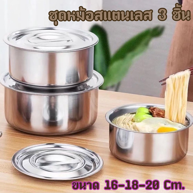OKUMI_SHOP หม้อแขกสแตนเลสอย่างดี 1ชุดมี3ใบ ขนาด15,17,19 cm. พร้อมฝาปิด