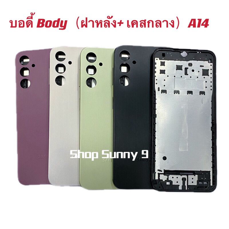 บอดี้ Body（ฝาหลัง+ เคสกลาง) Samsung A14 ( 4G ) แถมปุ่มเร่งเสียง-ลดเสียง