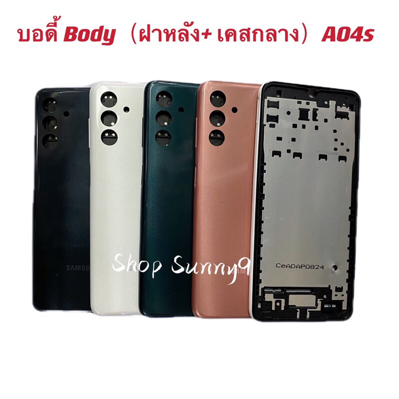 บอดี้ Body（ฝาหลัง+ เคสกลาง) Samsung A04s ( แถมปุ่มเร่งเสียง-ลดเสียง )