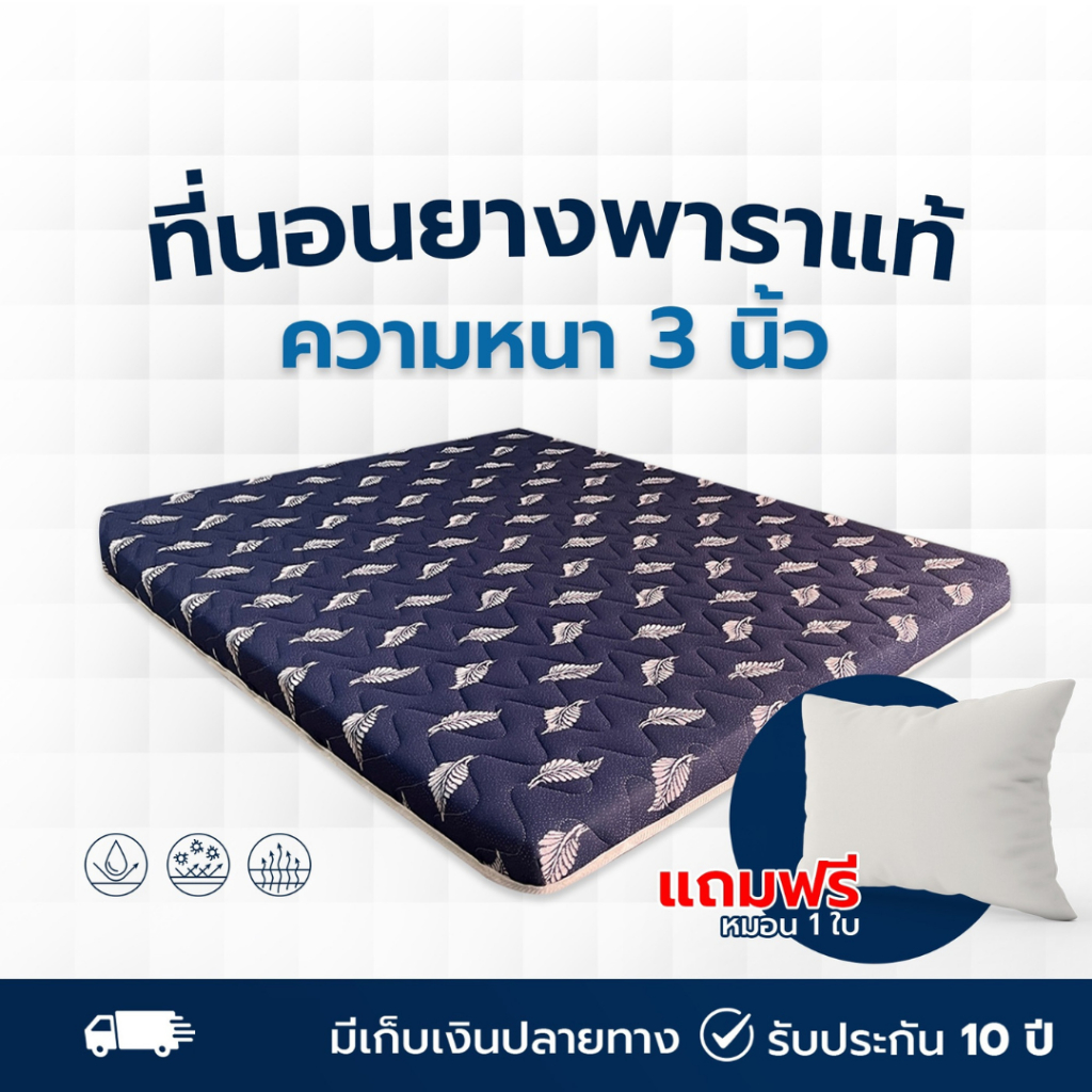 สินค้าขายดี ปังมาก 🔥🔥Fadell ที่นอนยางพาราอัดเเท้100% แถมหมอนยางพารา