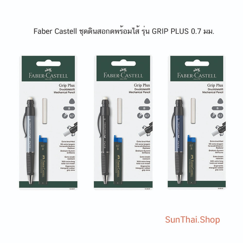 Faber Castell ชุดดินสอกดพร้อมไส้ รุ่น GRIP PLUS 0.7 มม. + ไส้ดินสอ 0.7 มม. ( 1 ด้าม)  คละสี