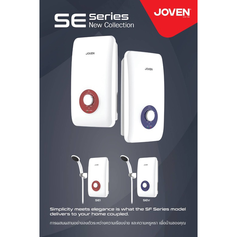 เครื่องทำน้ำอุ่นโจเว่น รุ่นSE1 (4.5KW) ขนาด 4486วัตต์