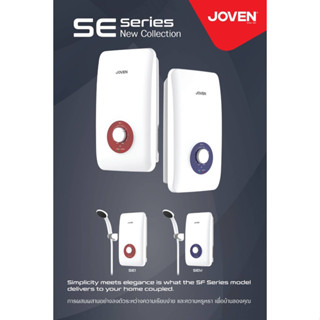 เครื่องทำน้ำอุ่นโจเว่น รุ่นSE1 (4.5KW) ขนาด 4486วัตต์