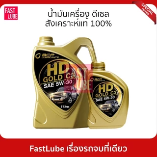 น้ำมันเครื่อง ดีเซล บางจาก เอช ดี โกลด์ HD GOLD C3 (6+1L)