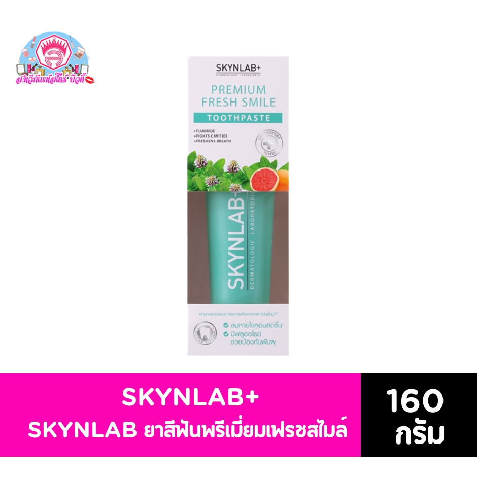 Skynlab ยาสีฟัน พรีเมี่ยม เฟรชสไมล์ 160กรัม
