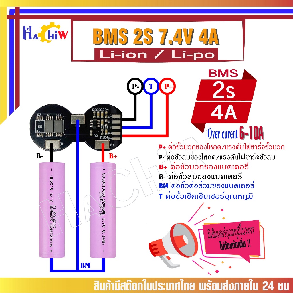 BMS 2S 7.4 V 4A วงจรป้องกันแบตเตอรี่ลิเธียม-ไอออน ลิเธียมโพลิเมอร์ Li-Po มีเซ็นเซอร์วัดอุณหภูมิในวงจร Peaking C:6 - 10A