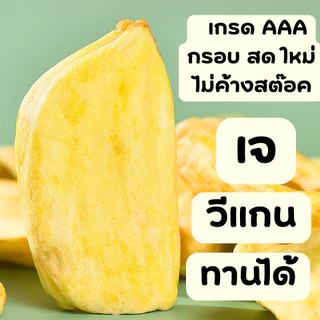 ขนุนอบกรอบ เกรด AAA ขนุนกรอบ 1กิโลกรัม ขนุนอบแห้ง ผักอบกรอบ ขนุนอบ กรอบ สด ใหม่ ไม่เหม็นหืน หวานเจี๊ยบน้ำตาลไทย