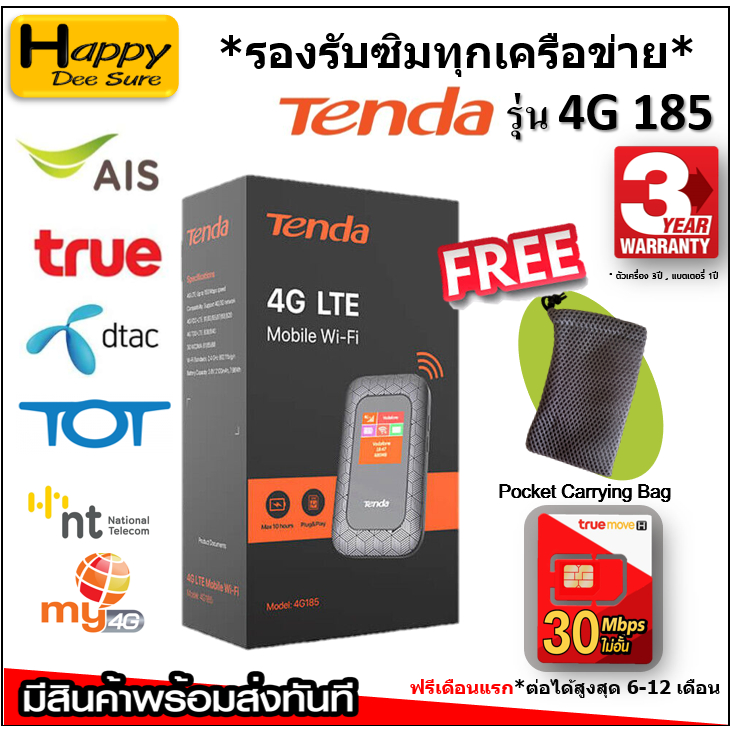 Tenda 4G185 Pocket Wi-Fi ใส่ซิม/4G FDD LTE 150Mbps ( รับประกันศูนย์Tenda ประเทศไทย 3 ปี*) แถมซิม มีตัวเลือก