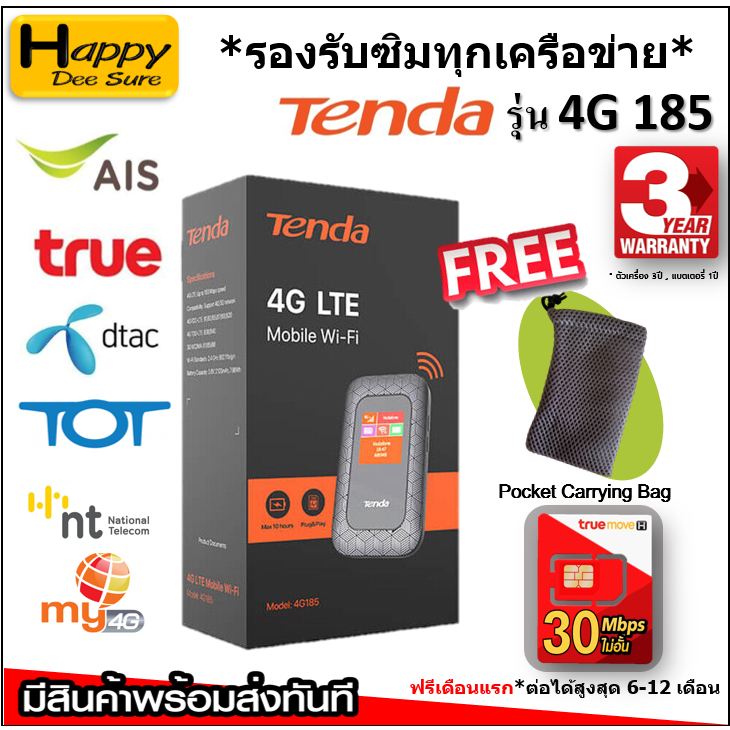 Tenda 4G185 Pocket Wi-Fi ใส่ซิม/4G FDD LTE 150Mbps ( รับประกันศูนย์Tenda ประเทศไทย 3 ปี*) แถมซิม มีต