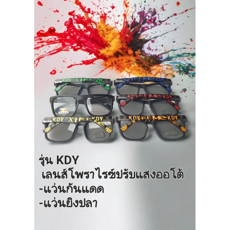 แว่นกันแดดเลนส์ปรับแสงออโต้