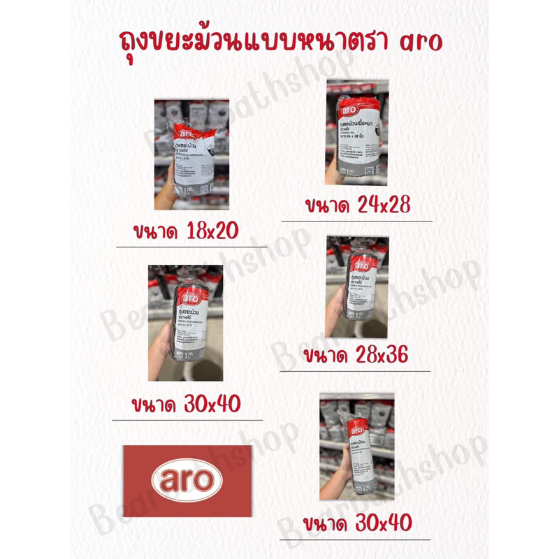 ARO ถุงขยะม้วนตรา aro พร้อมเชือกผูก Rolled Garbage Bags หนักขนาด 1 กิโล มี 5 ขนาด(สีดำ) ถุงขยะเนื้อห