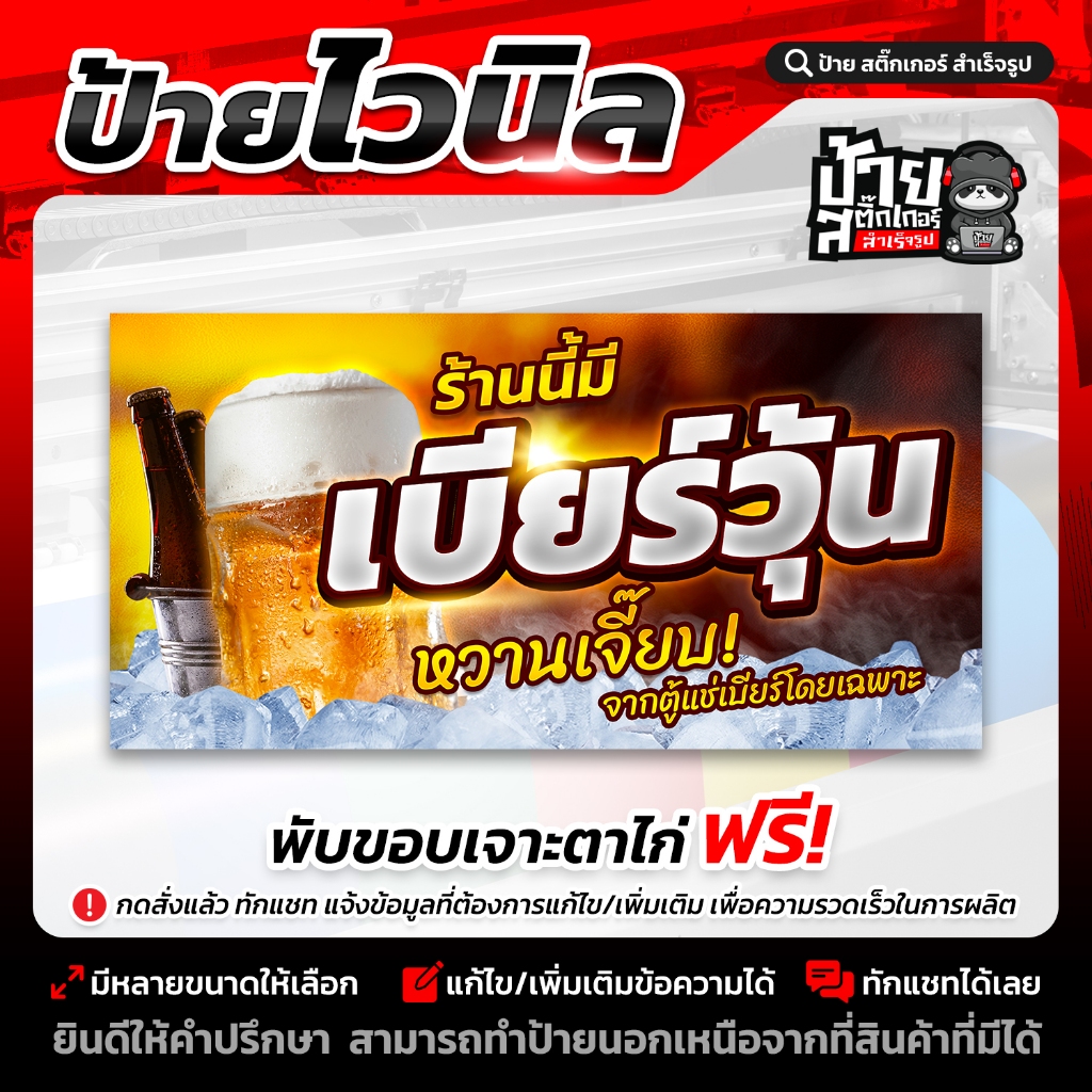 ป้ายไวนิล ร้านนี้มีเบียร์วุ้น แนวตั้งแนวนอน มีหลายขนาด