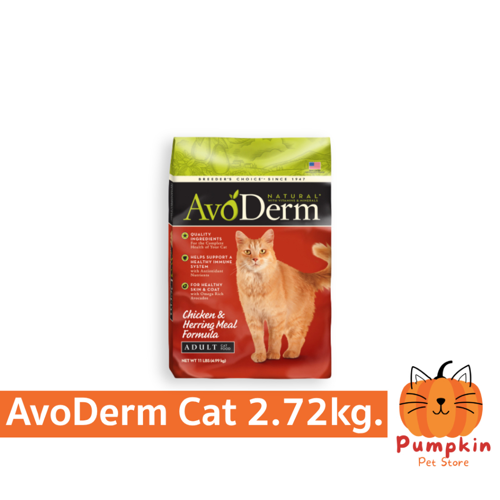 AvoDerm อาหารแมว สูตรไก่+ปลาแฮร์ริ่ง Chicken + Herring ขนาด 2.72 KG (6 lbs)