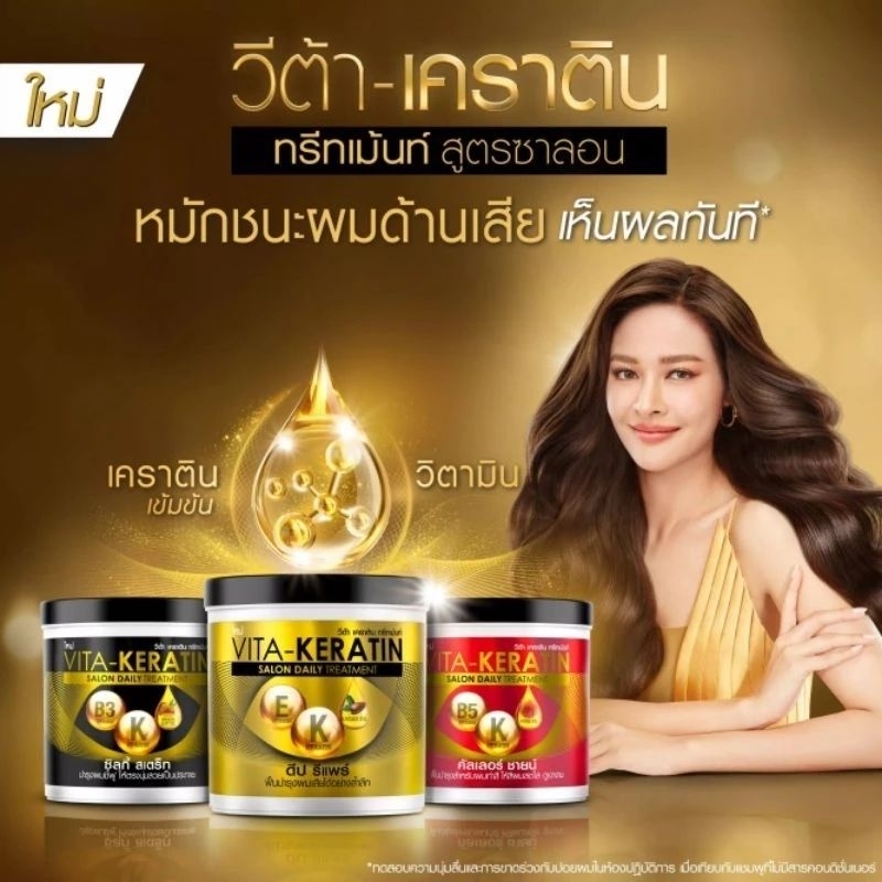 250 ml Vita Keratin Salon Daily Treatment วีต้า เคราติน ทรีทเม้นท์ ครีมหมักผม
