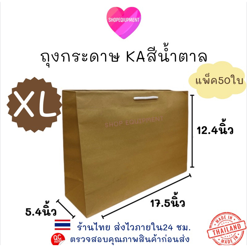 ((ถุงกระดาษ))สีน้ำตาล ถุงใส่ของ สายเชือกกลม KA Size.XL(50ใบ)
