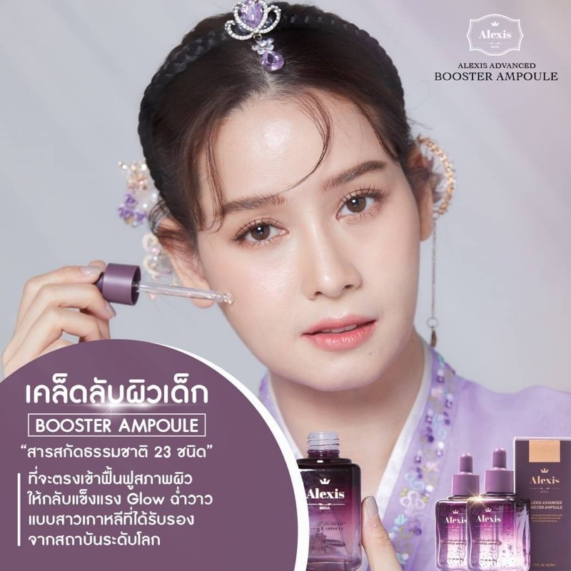 Alexisแอมพูลเกาหลี..