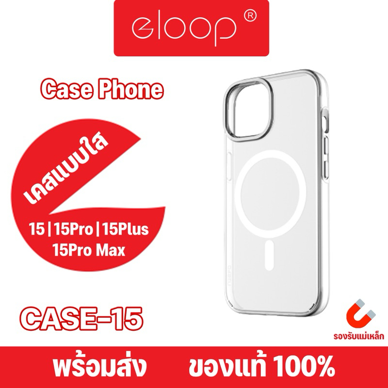 Eloop By Orsen CASE i15 เคสแม่เหล็ก Magnetic Case เคสโทรศัพท์มือถือ Phone15 ชาร์จไร้สาย กันกระแทก