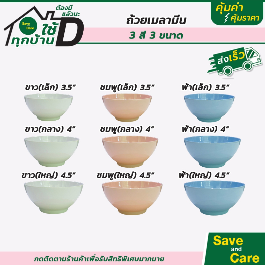 ถ้วยเมลามีน แท้100% ชาม ถ้วยน้ำจิ้ม ของหวาน ข้าวสวย คุณภาพดี มี3สี ชมพู ฟ้า ขาว ขนาด3.5/4/4.5นิ้ว