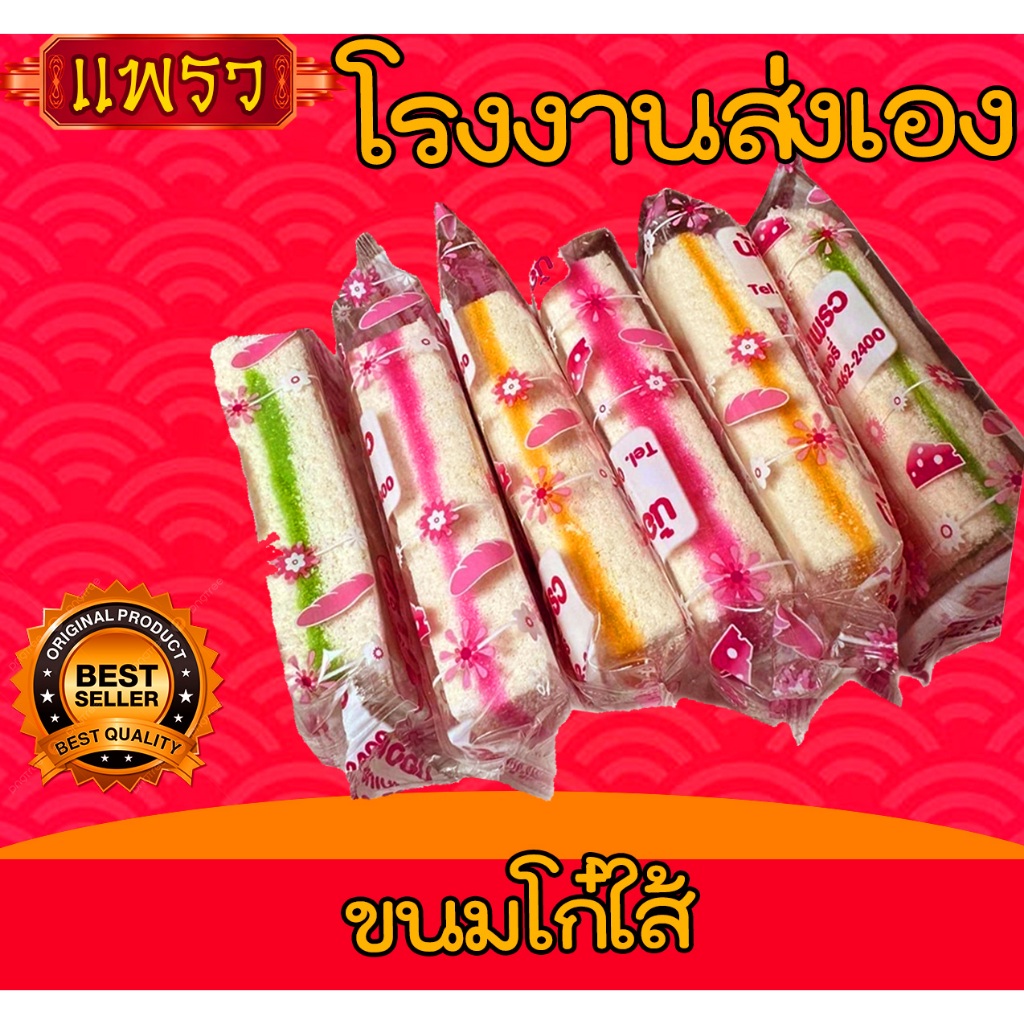 ขนมโก๋สอดไส้ ขนมโก๋โบราณ ขนมโก่แพรวเบเกอรี่ 1 ชุด 20 ชิ้น ถูกที่สุดดดด