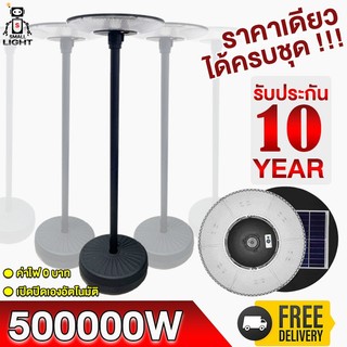 ไฟUFO ไฟถนน 500000W solar light ไฟ ledพลังงานแสงอาทิตย์ โคมไฟโซล่าร์ ไฟโซล่าเซลล์ไฟถนน โคมไฟถนน ไฟถนน ไฟโซล่าเซลล์ SMAIL