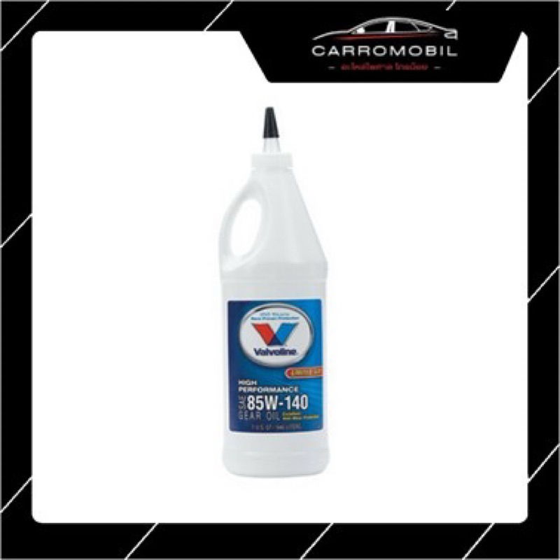 🚗 น้ำมันเกียร์ VALVOLINE HIGH PERFORMANCE GEAR OIL 85W140 (0.946L)
