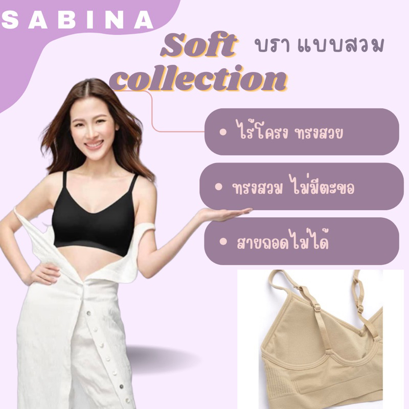 เสื้อชั้นใน รุ่น Soft Collection