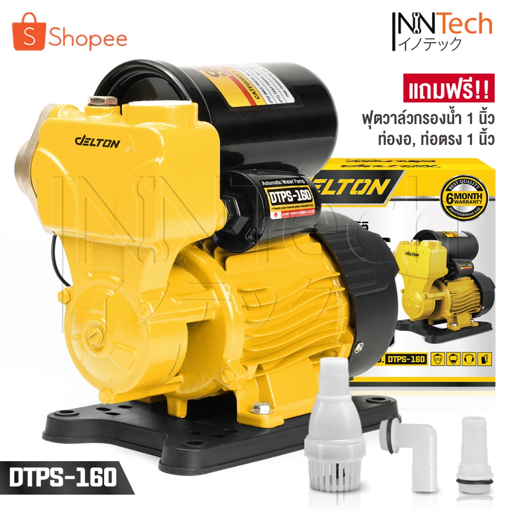 DELTON ปั๊มน้ำออโต้ 750W PS Series รุ่น DTPS-160 แถมฟรี! ฟุตวาล์ว กะโหลกดูดน้ำ ข้อต่อท่องอ-ท่อตรง ครบชุด