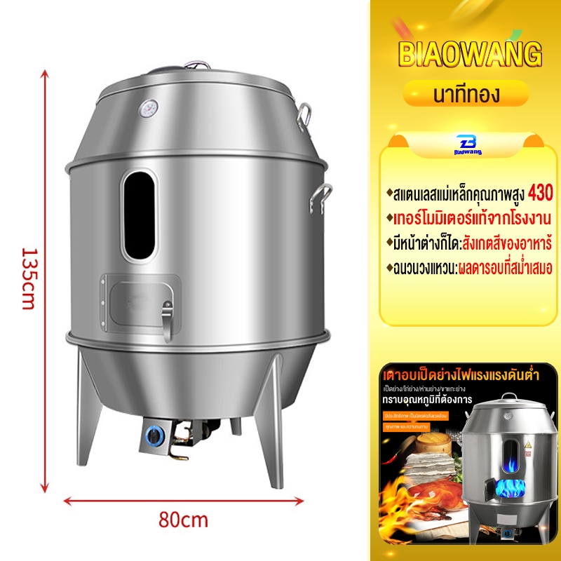 Biaowang เตาปิ้งย่าง ถังอบ หมูกรอบ รุ่น60/รุ่น80 ใช้แก๊ส สแตนเลสหนา2ชั้น ถังย่างหมูกรอบ