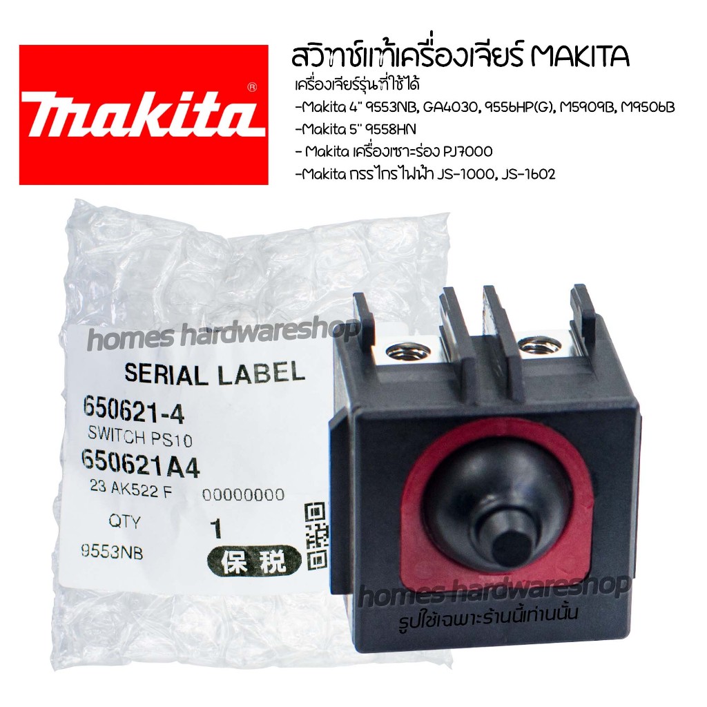สวิทช์เครื่องเจียร์ Makita อะไหล่แท้ Makita สวิทช์เครื่องเจียร์ 4" 5" รหัสอะไหล่ SWITCH PS10 650621-4 สวิทช์เจียร์
