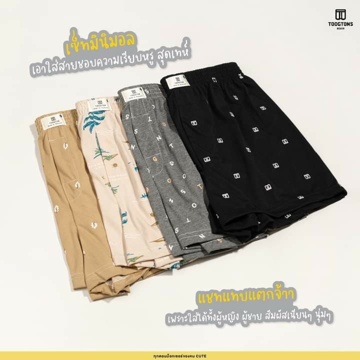 [GL] กางเกงบ๊อกเซอร์ Minimal Premium  ทุกตอนผ้ายืด นุ่มสบาย บ๊อกเซอร์ชาย-หญิง ใส่อยู่บ้าน ใส่นอน