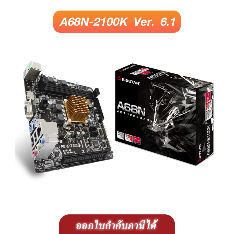 BIOSTAR MAINBOARD (เมนบอร์ด) A68N-2100K Ver. 6.2 CPU onboard