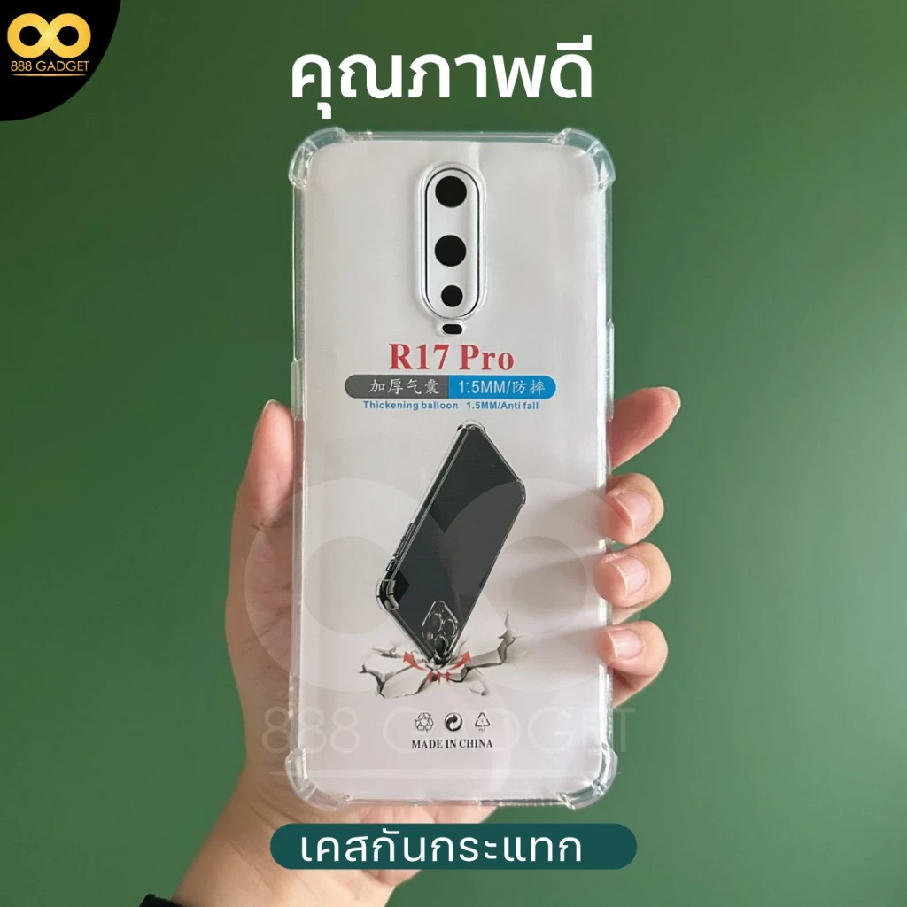 เคส OPPO R17 Pro TPU เสริมขอบ thumbnail 3
