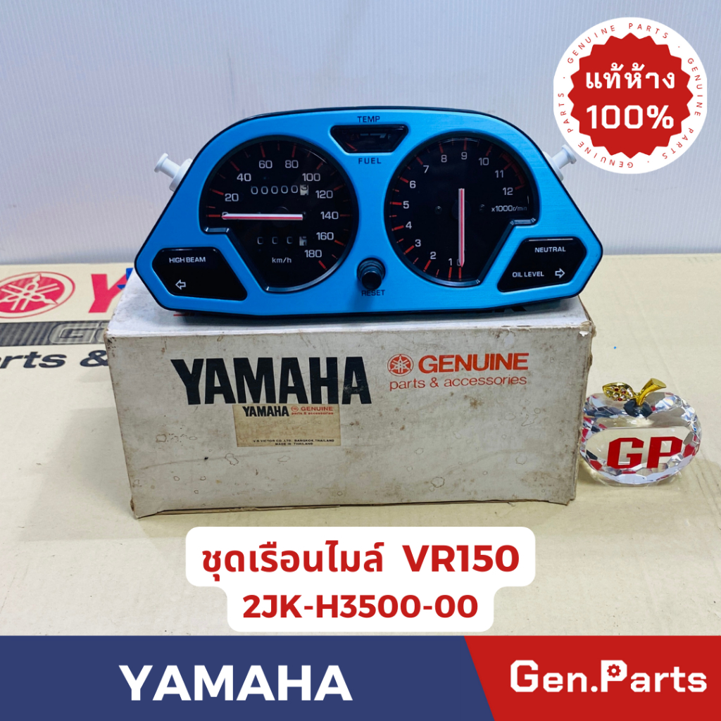 💥แท้ห้าง💥 ชุดเรือนไมล์ เรือนไมล์ชุด VR150 แท้ศูนย์YAMAHA รหัส 2JK-H3500-00 ของแท้ๆ สต๊อกเก่า บริษัทเ