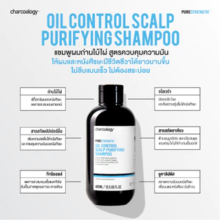 ชาร์โคโลจีแชมพูถ่านไม้ไผ่ สูตรลดความมัน Charcoalogy Oil Control Scalp Purifying Shampoo 400 ml.