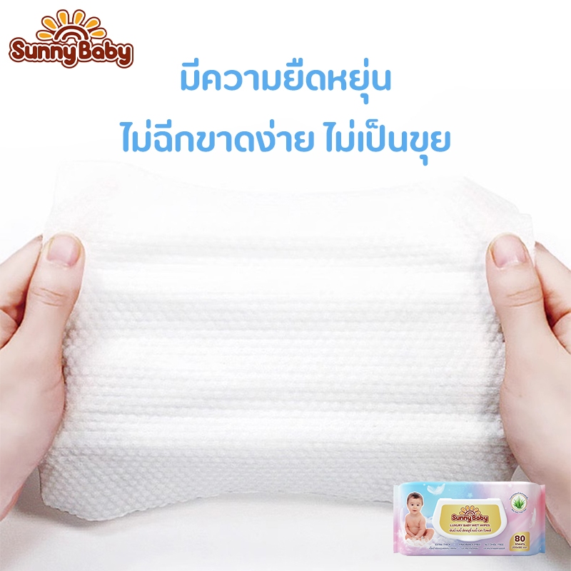 Sunny Baby Wipes ทิชชู่เปียกเด็ก ห่อใหญ่ 25/80แผ่น