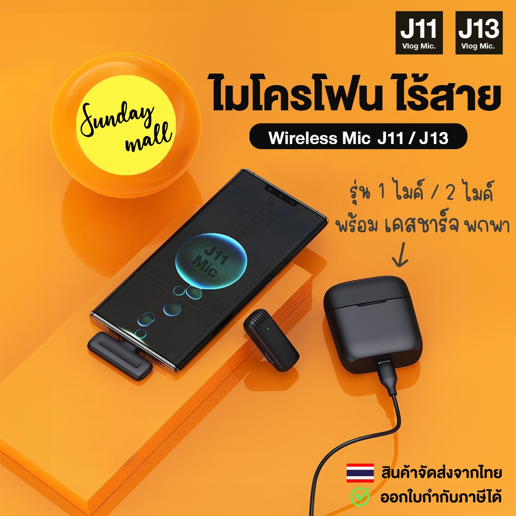 J11/J13 ไมโครโฟนไร้สาย Wireless Microphone พร้อมเคสชาร์จพกพา ไมค์ไลฟ์สด หนีบปกเสื้อ ตัดเสียงรบกวน