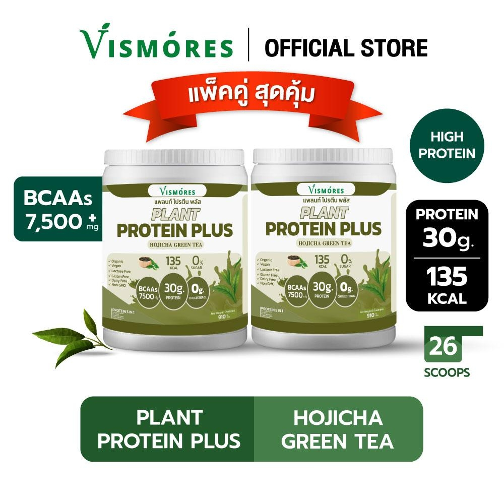(แพ็ค 2 กระปุก) Plant Protein Vismores โปรตีนพืช 5ชนิด เพิ่มกล้ามเนื้อ ลดไขมัน ขนาด 910g รส(Hojicha green tea )